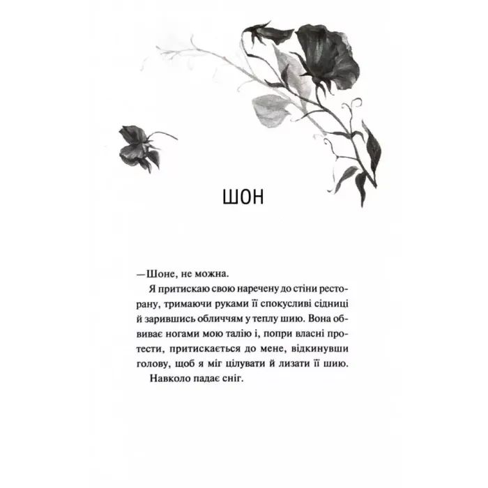 Книга Глорія. Книга 2.5 - Сьєрра Сімоне КСД (9786171517387) изображение 4