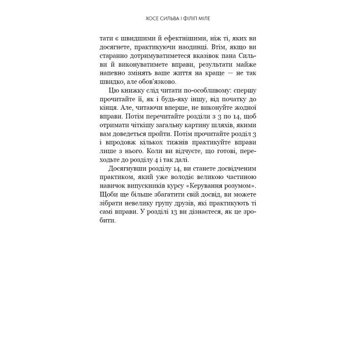 Книга Метод Сильви для керування розумом - Хосе Сильва, Філіп Міле BookChef (9786175484371) изображение 12