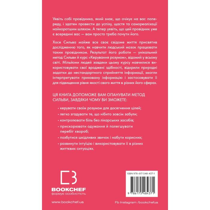 Книга Метод Сильви для керування розумом - Хосе Сильва, Філіп Міле BookChef (9786175484371) изображение 2