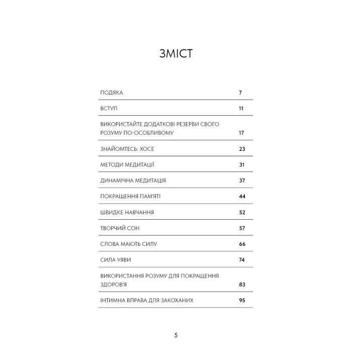 Книга Метод Сильви для керування розумом - Хосе Сильва, Філіп Міле BookChef (9786175484371) изображение 5