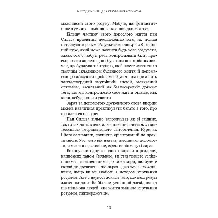 Книга Метод Сильви для керування розумом - Хосе Сильва, Філіп Міле BookChef (9786175484371) изображение 9