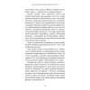 Книга Метод Сильви для керування розумом - Хосе Сильва, Філіп Міле BookChef (9786175484371) изображение 9