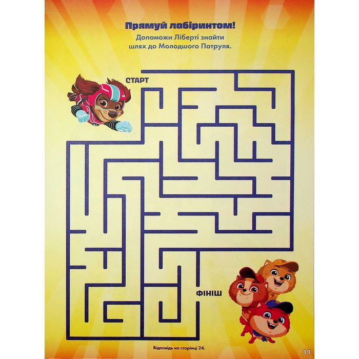 Книга Щенячий Патруль. Чудові розваги. Непереможні мегащенята Ранок (9786177846665) зображення 12