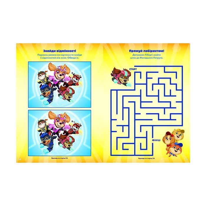 Книга Щенячий Патруль. Чудові розваги. Непереможні мегащенята Ранок (9786177846665) зображення 2