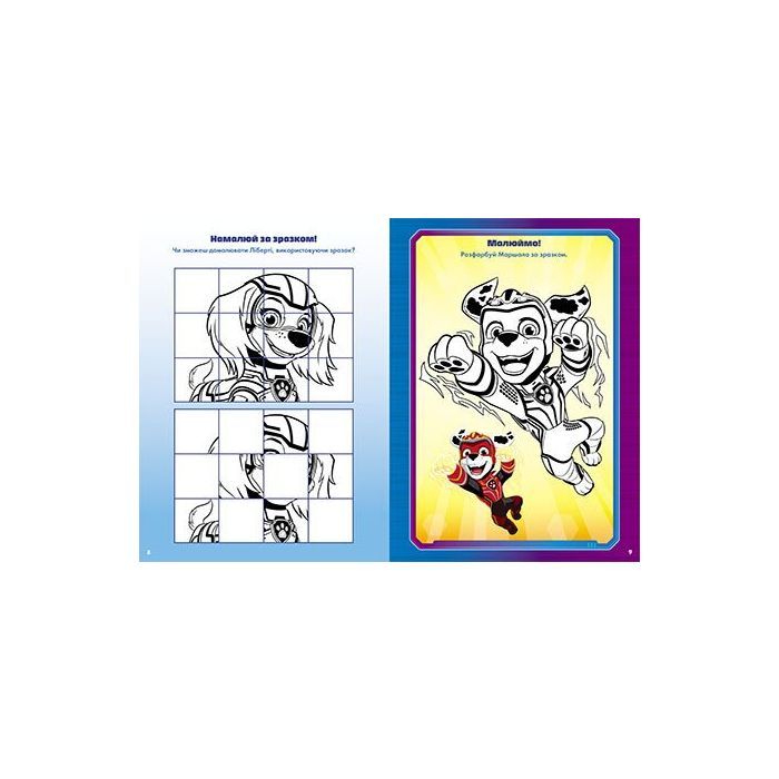 Книга Щенячий Патруль. Чудові розваги. Непереможні мегащенята Ранок (9786177846665) зображення 3