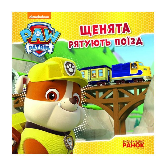 Книга Щенята рятують поїзд. Щенячий патруль. Історії Ранок (9786177591107)