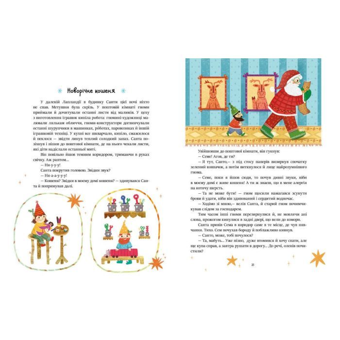 Книга Читаємо зимовими вечорами Ранок (9786170980045) изображение 3