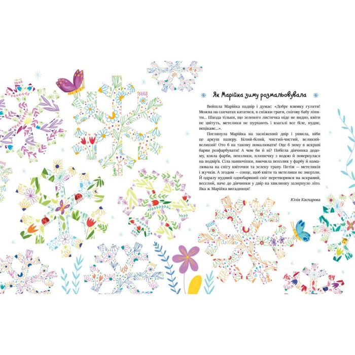 Книга Читаємо зимовими вечорами Ранок (9786170980045) зображення 4