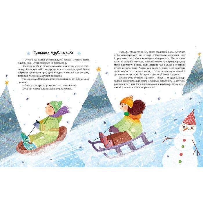Книга Читаємо зимовими вечорами Ранок (9786170980045) зображення 5