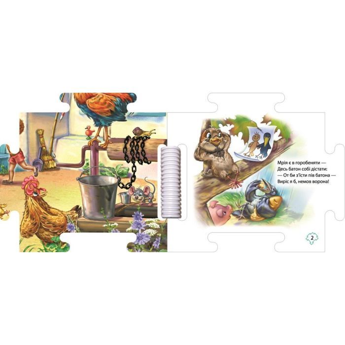 Книга Наш світ. На подвір'ї - Г.М. Меламед Ранок (9789667514310) зображення 2