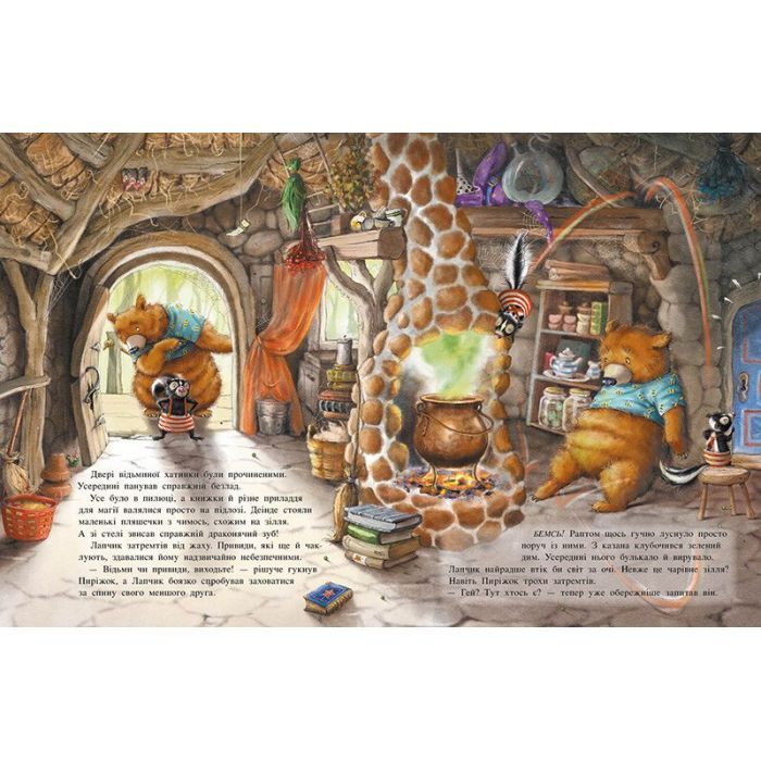 Книга Чарівна трійця. Лапчик і ведмежа відвага - Штефані Далє Ранок (9786178772574) изображение 3