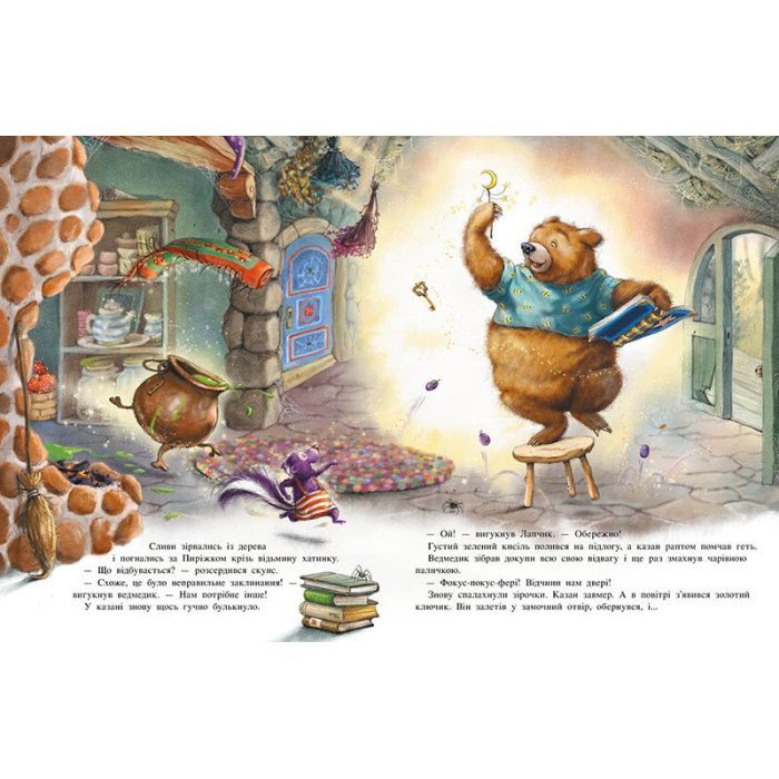 Книга Чарівна трійця. Лапчик і ведмежа відвага - Штефані Далє Ранок (9786178772574) изображение 5