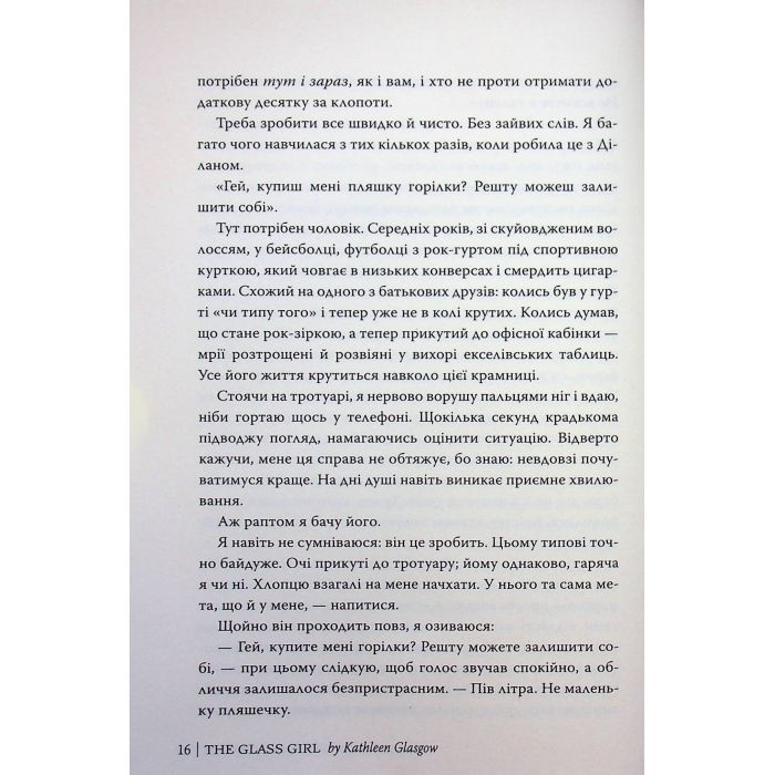 Книга Скляна дівчина - Кетлін Ґлазґов Видавництво РМ (9786178639747) зображення 10