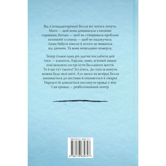 Книга Скляна дівчина - Кетлін Ґлазґов Видавництво РМ (9786178639747) зображення 2
