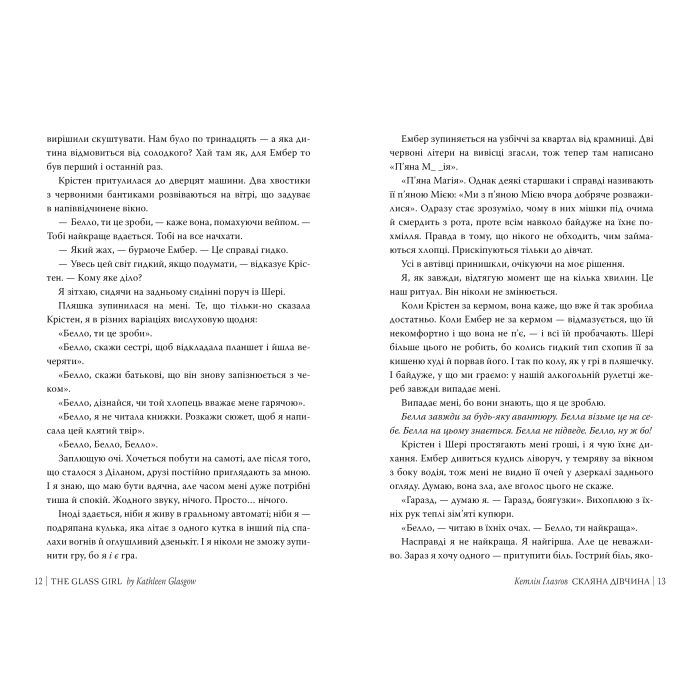 Книга Скляна дівчина - Кетлін Ґлазґов Видавництво РМ (9786178639747) зображення 7