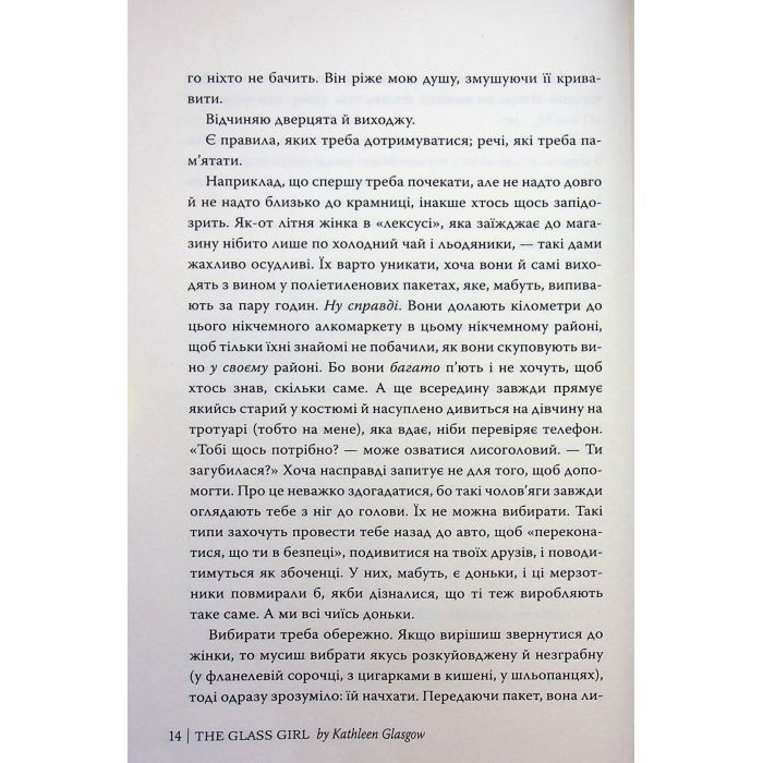 Книга Скляна дівчина - Кетлін Ґлазґов Видавництво РМ (9786178639747) зображення 8