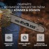 Набір інструментів Toptul Пила бензинова Konner&Sohnen KS CS31G-18-1 45см 54.5см3 5.6кг (KSCS31G-18-1) зображення 8