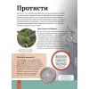 Книга Дитяча енциклопедія біології - Том Джексон Vivat (9786171707825) зображення 10
