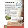 Книга Дитяча енциклопедія біології - Том Джексон Vivat (9786171707825) зображення 12