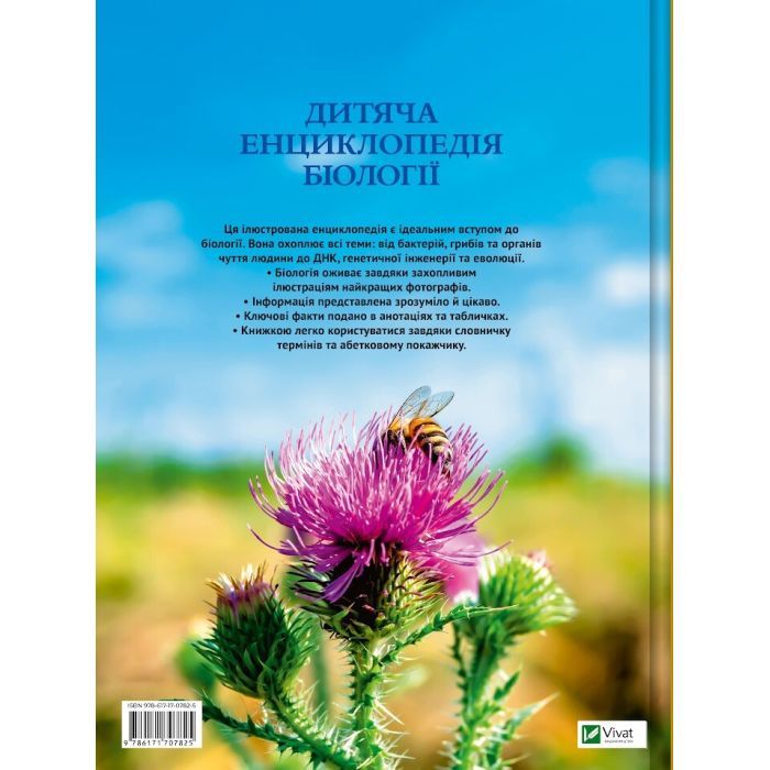 Книга Дитяча енциклопедія біології - Том Джексон Vivat (9786171707825) зображення 2