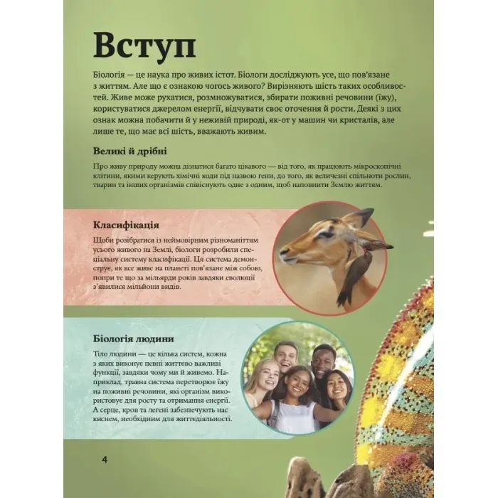 Книга Дитяча енциклопедія біології - Том Джексон Vivat (9786171707825) зображення 4
