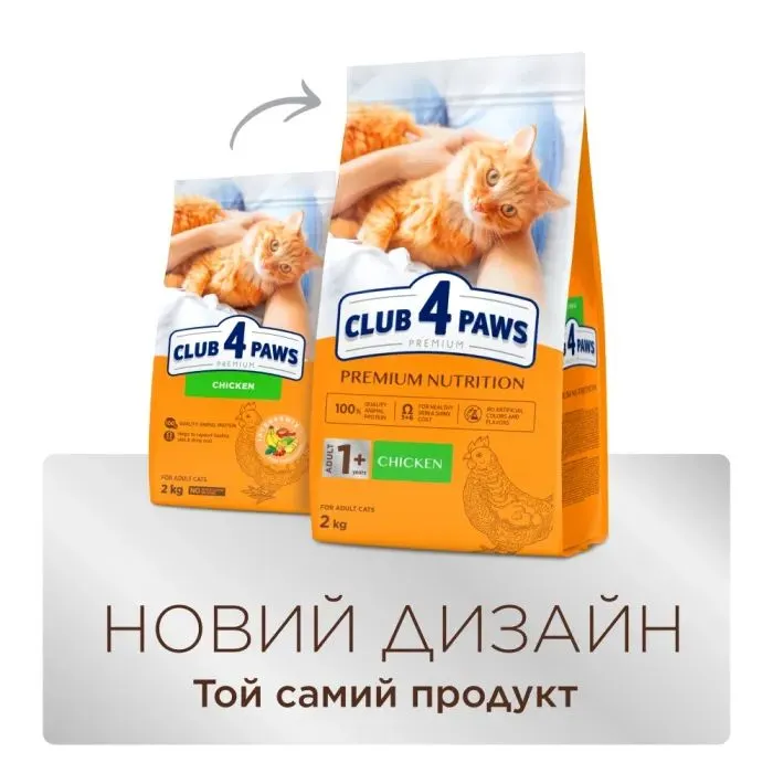 Сухий корм для кішок Club 4 Paws з куркою 2 кг (4820269141025) зображення 7