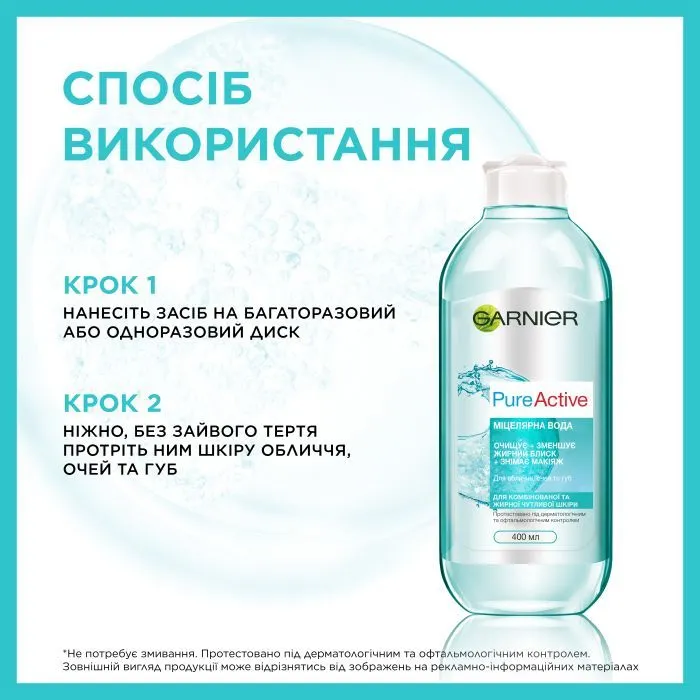 Міцелярна вода Garnier Skin Naturals Для жирної чутливої шкіри 400 мл (3600541595194) зображення 4