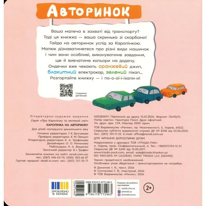 Книга Каролінка на авторинку - Інна Данилюк Ранок (9786178772963) зображення 2