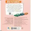 Книга Каролінка на авторинку - Інна Данилюк Ранок (9786178772963) зображення 2