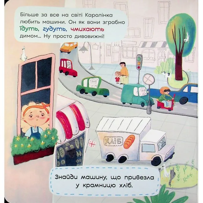 Книга Каролінка на авторинку - Інна Данилюк Ранок (9786178772963) зображення 3
