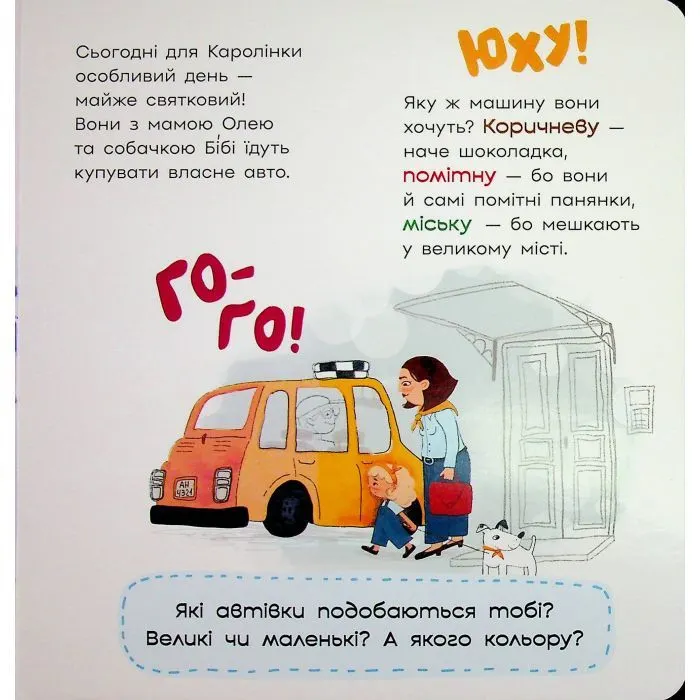 Книга Каролінка на авторинку - Інна Данилюк Ранок (9786178772963) зображення 4