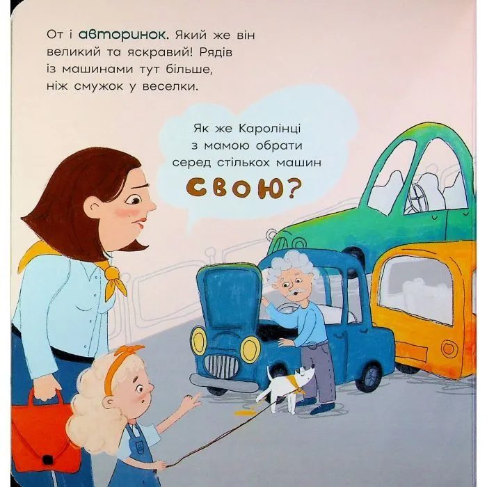 Книга Каролінка на авторинку - Інна Данилюк Ранок (9786178772963) зображення 7