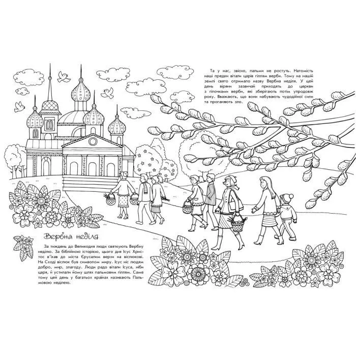 Книга Світлий Великдень - Юлія Каспарова Ранок (9786170981547) зображення 2