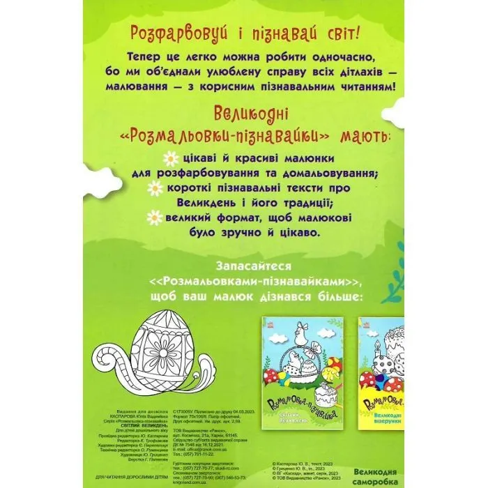 Книга Світлий Великдень - Юлія Каспарова Ранок (9786170981547) зображення 2