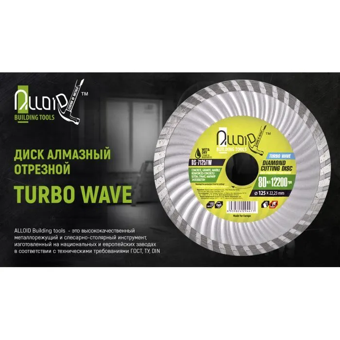 Круг відрізний Alloid алмазний, Turbo Wave, 230мм (DS-7230TW) зображення 5