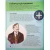 Книга Наукові історії. Періодична система хімічних елементів - Ліса Ріґан Фабула (9786175222850) зображення 10