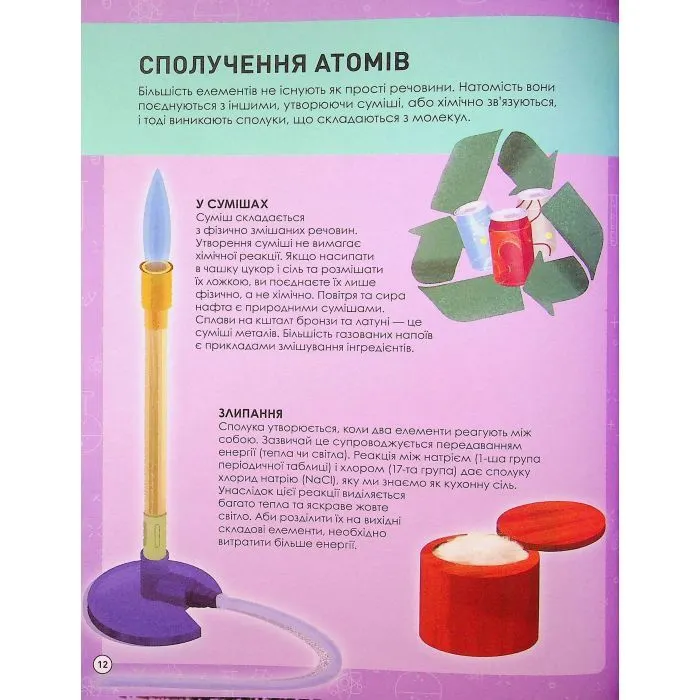 Книга Наукові історії. Періодична система хімічних елементів - Ліса Ріґан Фабула (9786175222850) зображення 12