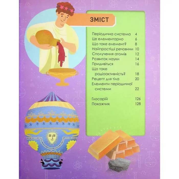 Книга Наукові історії. Періодична система хімічних елементів - Ліса Ріґан Фабула (9786175222850) зображення 3