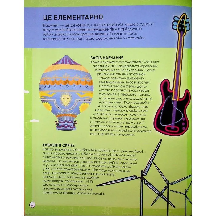 Книга Наукові історії. Періодична система хімічних елементів - Ліса Ріґан Фабула (9786175222850) зображення 6