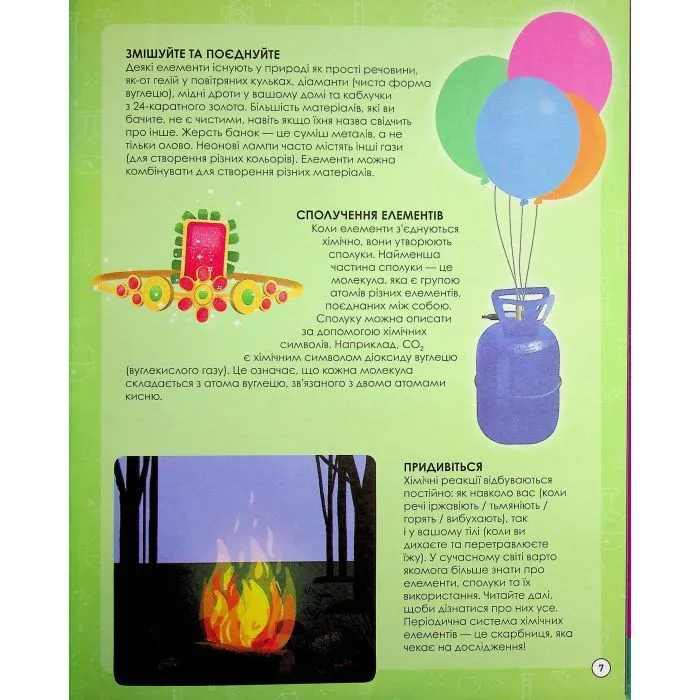 Книга Наукові історії. Періодична система хімічних елементів - Ліса Ріґан Фабула (9786175222850) зображення 7