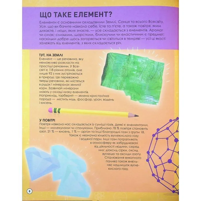 Книга Наукові історії. Періодична система хімічних елементів - Ліса Ріґан Фабула (9786175222850) зображення 8