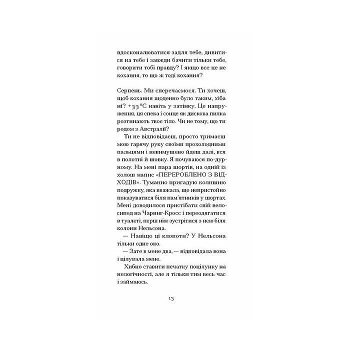 Книга Письмена на тілі - Джанет Вінтерсон Ще одну сторінку (9786175226292) зображення 10