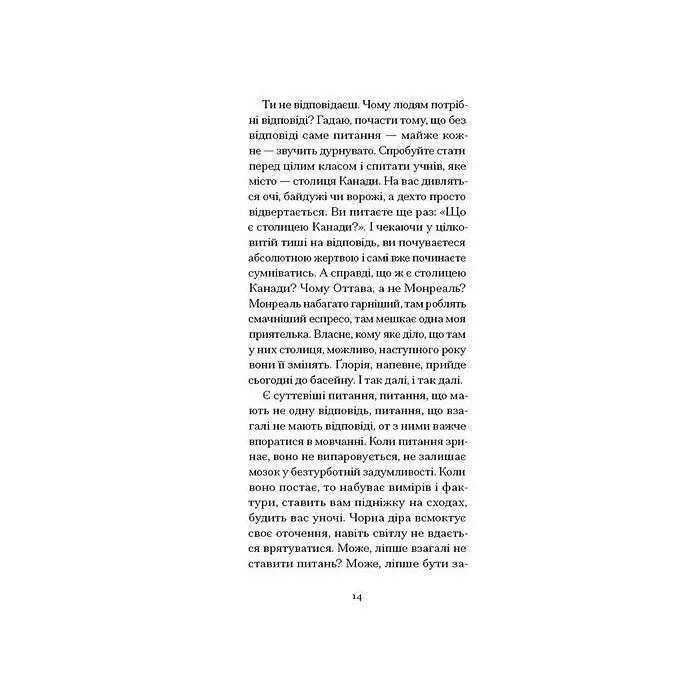 Книга Письмена на тілі - Джанет Вінтерсон Ще одну сторінку (9786175226292) зображення 11