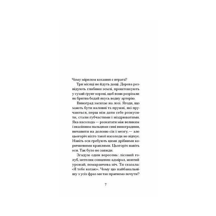 Книга Письмена на тілі - Джанет Вінтерсон Ще одну сторінку (9786175226292) зображення 4