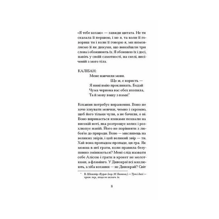 Книга Письмена на тілі - Джанет Вінтерсон Ще одну сторінку (9786175226292) зображення 5