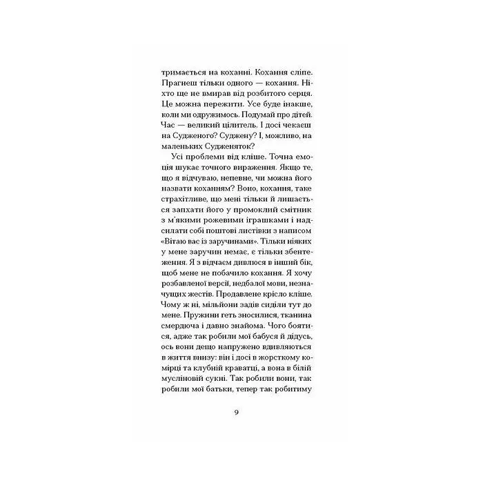 Книга Письмена на тілі - Джанет Вінтерсон Ще одну сторінку (9786175226292) зображення 6