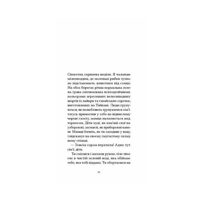 Книга Письмена на тілі - Джанет Вінтерсон Ще одну сторінку (9786175226292) зображення 8