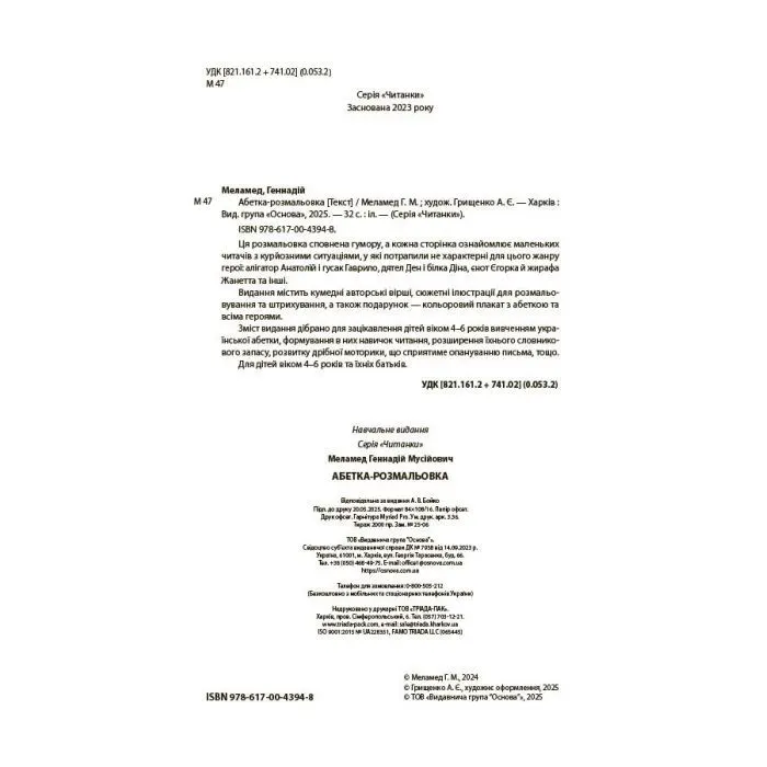 Книга Абетка-розмальовка - Г.М. Меламед Основа (9786170043948) изображение 2