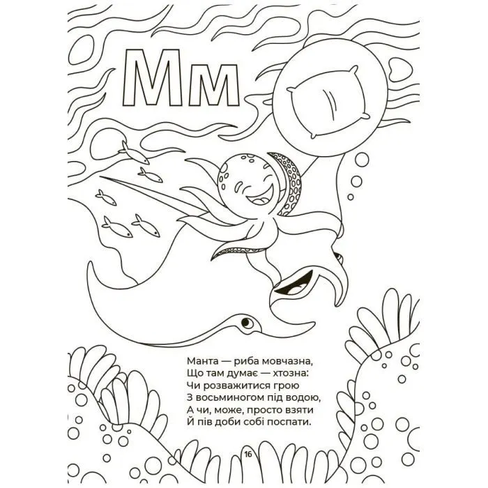 Книга Абетка-розмальовка - Г.М. Меламед Основа (9786170043948) изображение 6