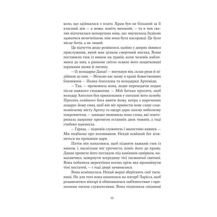 Книга Тінь Персея - Клер Гейвуд Yakaboo Publishing (9786178809126) зображення 10